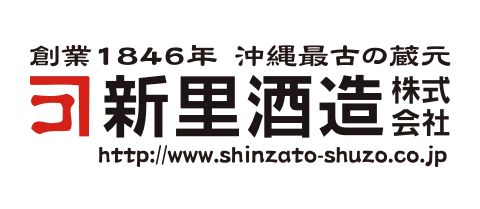 新里酒造