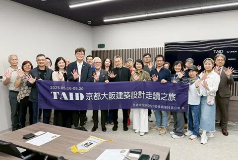 友士促成TAID參訪UNION 深化台日建築設計交流