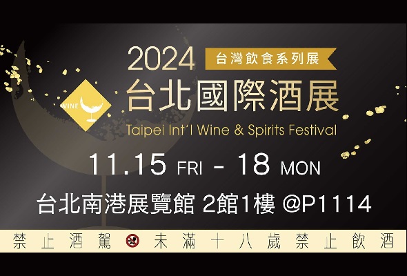 2024 Taipei Int'l Wine & Spirits Festival Opens on Nov 15 — Visit USE Booth