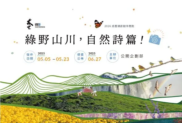 友士桌曆攝影徵件5/5開跑 歡迎同仁踴躍參加