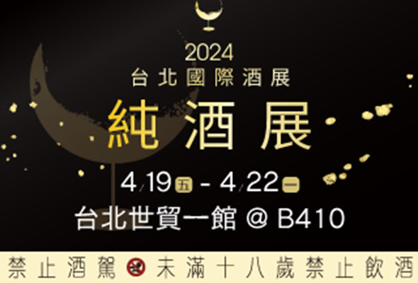 2024 Taipei Int'l Wine & Spirits Festival – Spring Opens on April 19