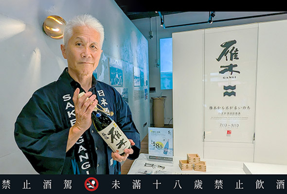 Yaoshin Shuzo Film Exhibition Opens on July 13 at USE Sake Garden — Free Admission