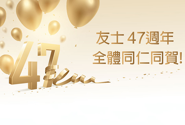 USE Electronics Celebrates 47th Anniversary — Chairperson Expresses Gratitude to All Employees