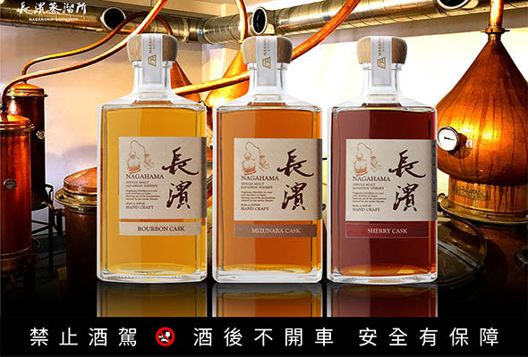Nagahama Distillery "Single Malt Nagahama" Limited Release of 120 Bottles in Taiwan — Official Launch on June 20