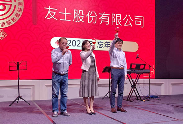 友士2023忘年會 董事長期勉今年齊力拚雙位數成長