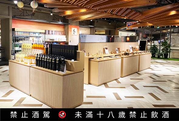 友士誠品松菸店NEW OPEN 結合日本酒與日本工藝